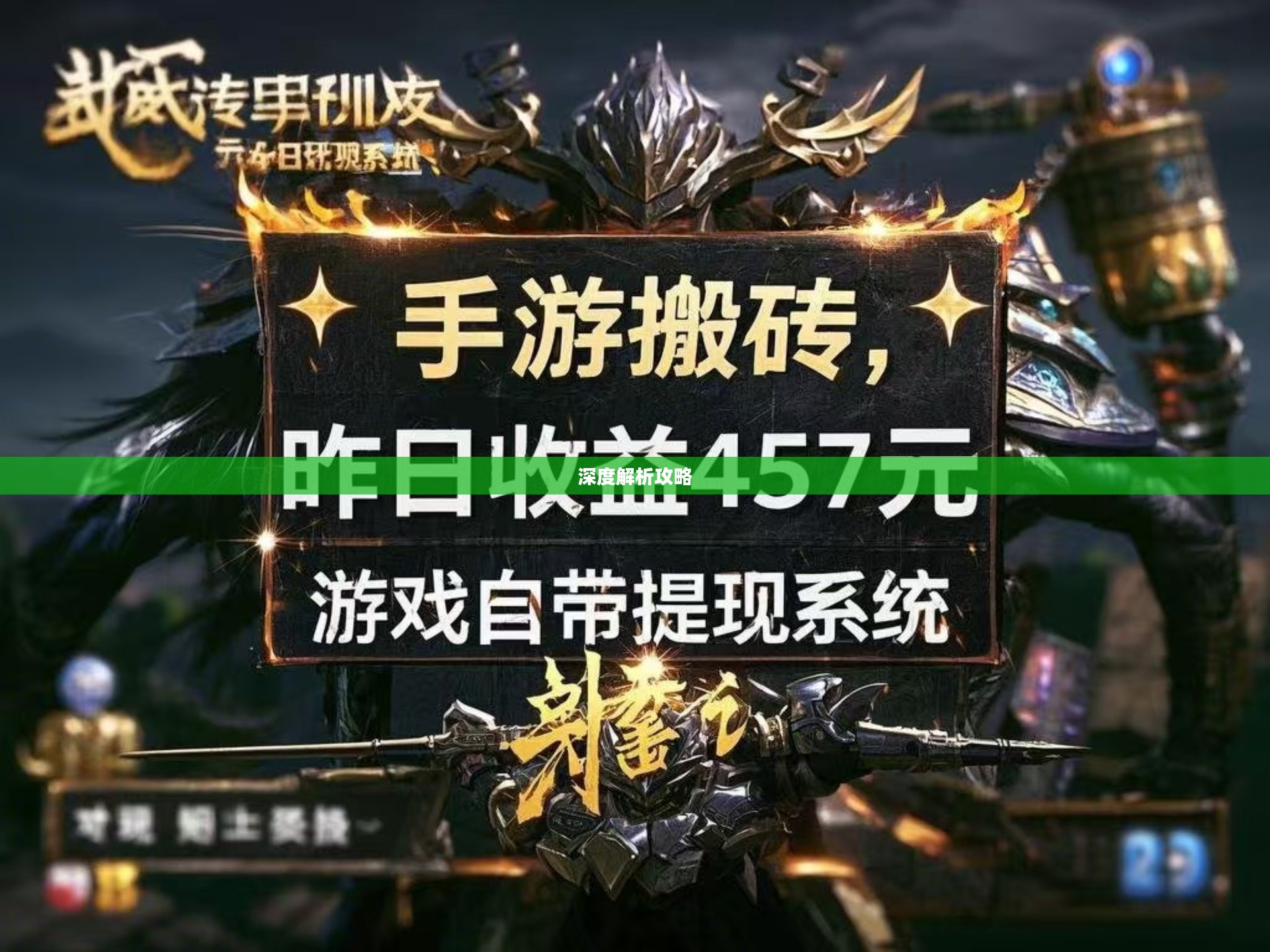 搬砖手游模式深度解析攻略