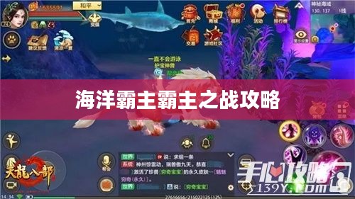 手游联盟海洋亚龙攻略,玩转海洋霸主霸主之战! 手游联盟海洋亚龙攻略,玩转海洋霸主霸主之战!