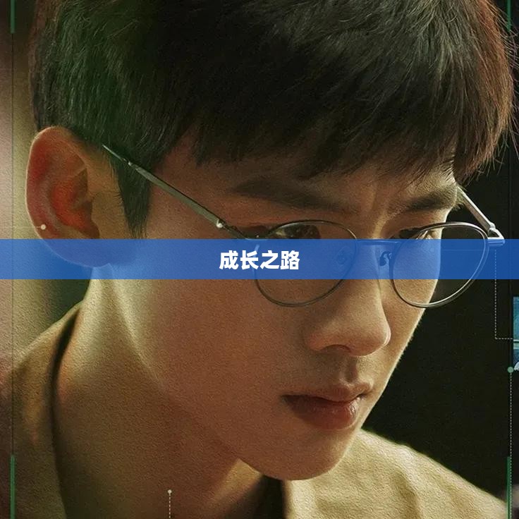 探索成长之路，无限乐趣的养成手游体验