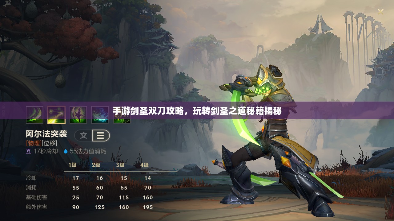 手游剑圣双刀攻略，玩转剑圣之道秘籍揭秘