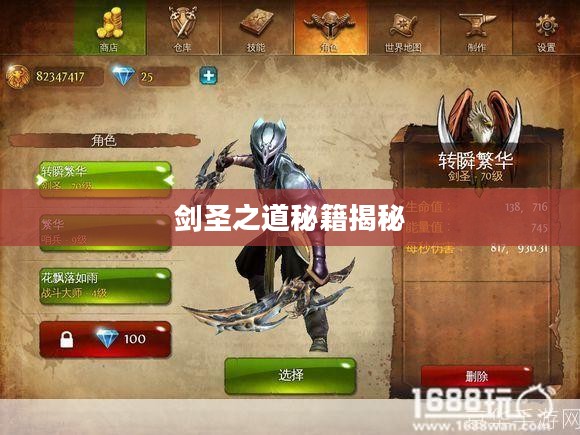 手游剑圣双刀攻略,玩转剑圣之道秘籍揭秘 手游剑圣双刀攻略,玩转剑圣之道秘籍揭秘