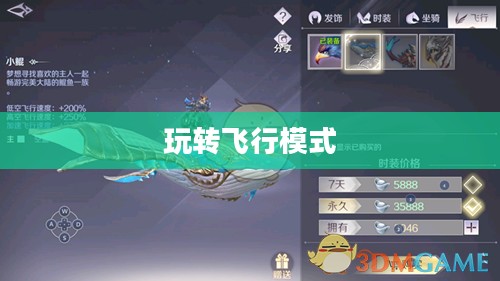 完美世界手游飞行系统攻略,玩转飞行模式 完美世界手游飞行系统攻略,玩转飞行模式