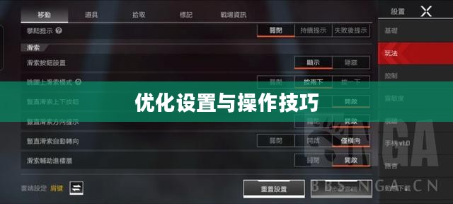 小米10 Apex手游攻略，优化设置与操作技巧全解析