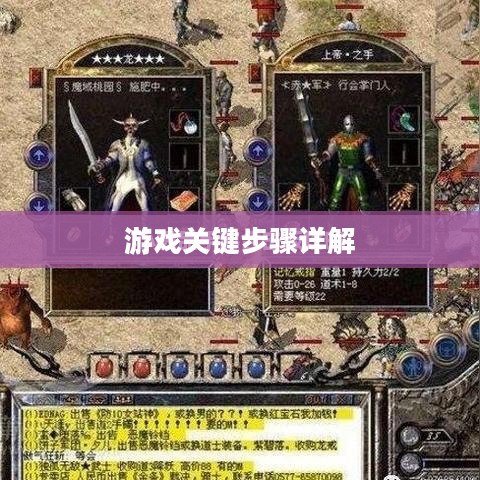 小极品手游合击版攻略，玩转游戏的关键步骤详解