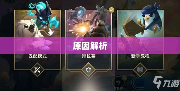 云顶手游无法运行，原因解析及解决方案
