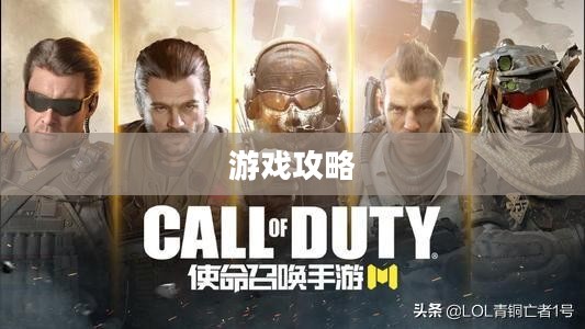 使命召唤手游，酒吧游戏攻略，畅享游戏时光