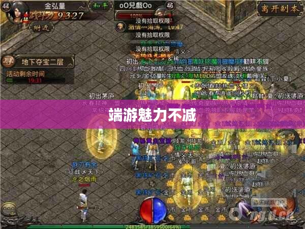 手游与端游的交融转变,离开手游,端游是否依旧魅力不减? 手游与端游的交融转变,离开手游,端游是否依旧魅力不减?