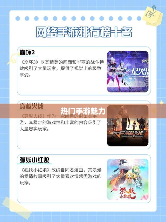 热门手游的魅力,30万人共同选择的手游热潮探究 热门手游的魅力,30万人共同选择的手游热潮探究