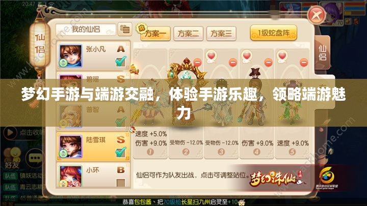 梦幻手游与端游交融，体验手游乐趣，领略端游魅力