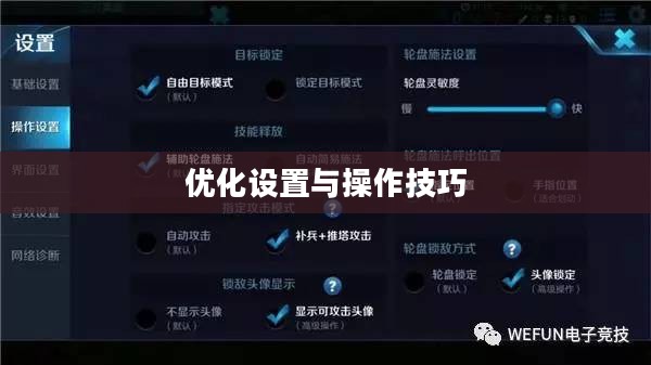 小米10 Apex手游攻略，优化设置与操作技巧全解析