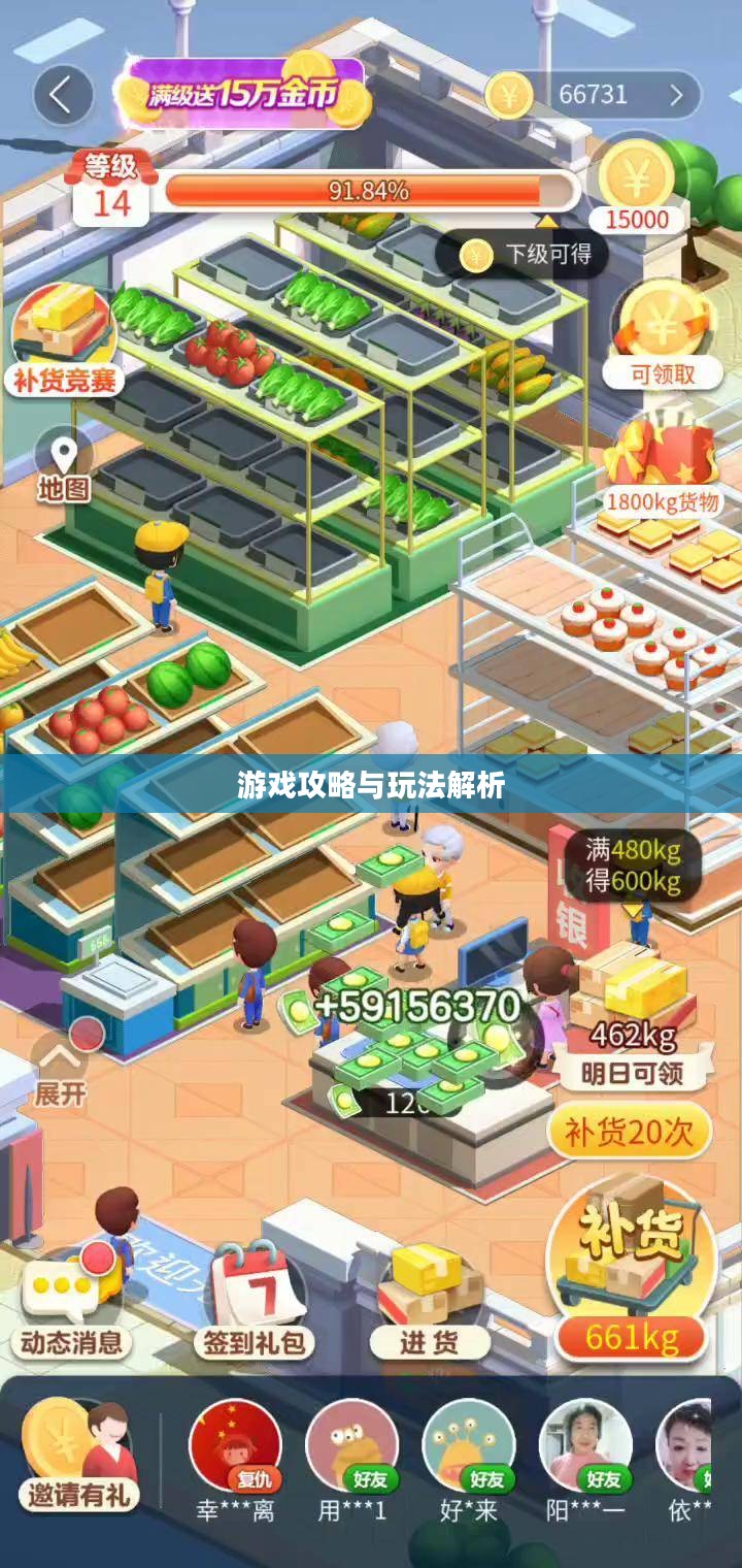 手游养成模拟超市，游戏攻略与玩法全面解析