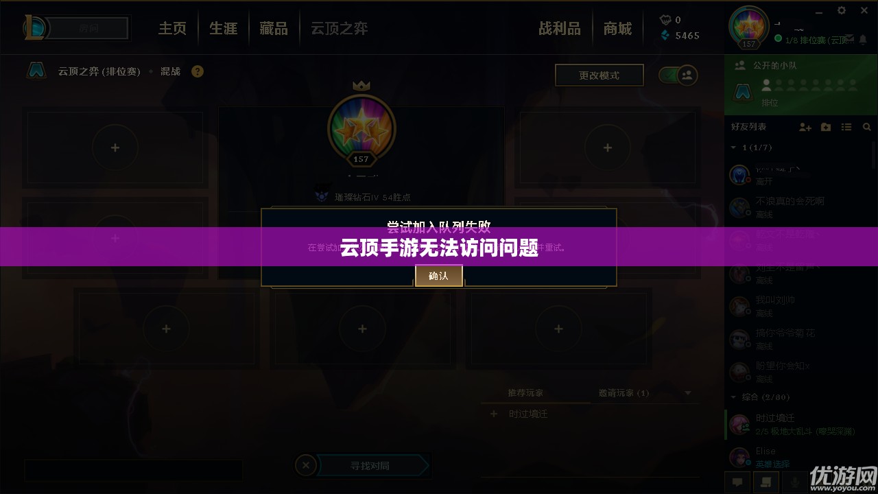 云顶手游无法访问问题及解决策略 云顶手游无法访问问题及解决策略