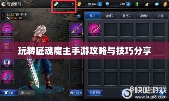 玩转匠魂魔主手游攻略与技巧分享