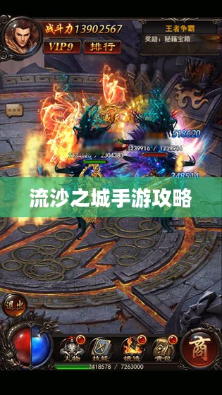 流沙之城手游攻略，探索神秘之城的秘诀