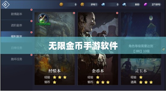 无限金币手游软件,娱乐新世界的无限可能探索 无限金币手游软件,娱乐新世界的无限可能探索