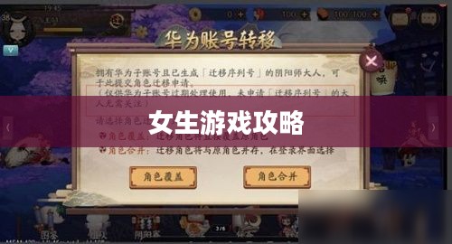 华为手机上手游女生游戏攻略,玩转游戏世界 华为手机上手游女生游戏攻略,玩转游戏世界