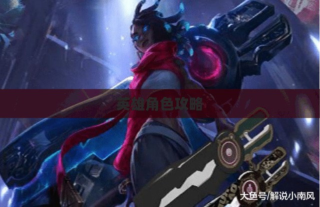 手游中的卢锡安，玩转英雄角色攻略