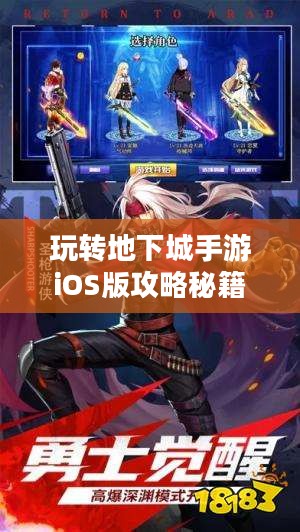玩转地下城手游iOS版攻略秘籍 玩转地下城手游iOS版攻略秘籍