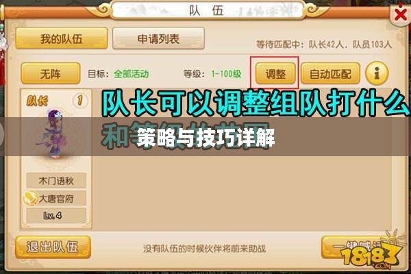 手游遇见组队攻略，策略与技巧详解