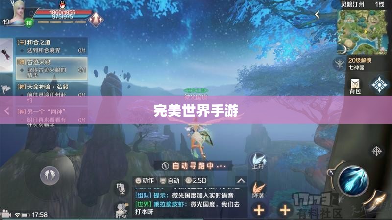 完美世界手游飞行指南，玩转飞行体验的全面攻略