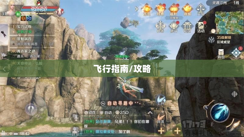 完美世界手游飞行指南,玩转飞行体验的全面攻略 完美世界手游飞行指南,玩转飞行体验的全面攻略