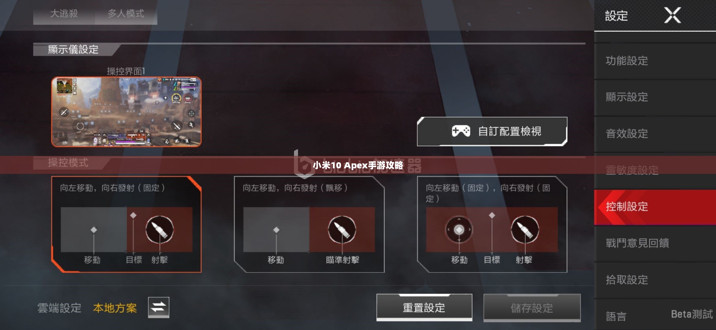 小米10 Apex手游攻略，优化设置与游戏技巧全解析