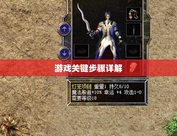 小极品手游合击版攻略，玩转游戏的关键步骤详解