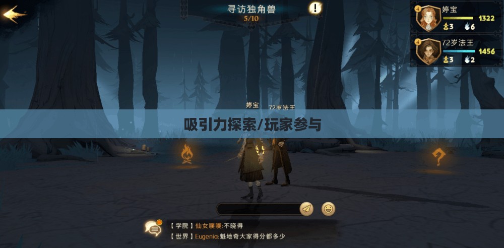 哈利波特手游世界的吸引力探索，如何吸引玩家深入参与