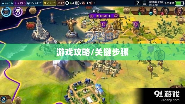 流沙之城手游攻略，玩转游戏的关键步骤详解
