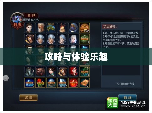 战神不败手游，玩转攻略与体验乐趣的终极指南