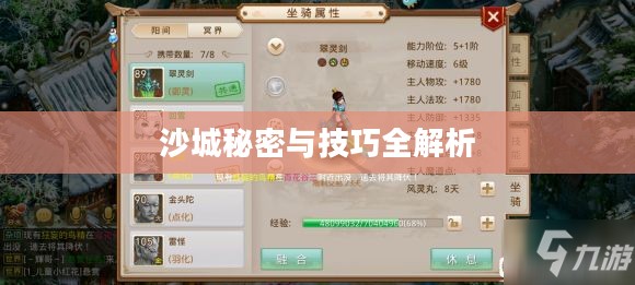 问道手游沙城攻略，玩转沙城的秘密与技巧全解析