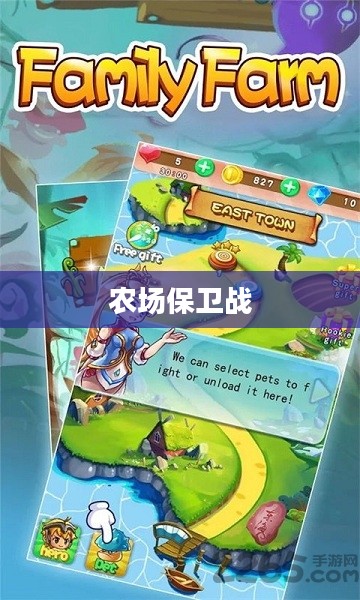 农场保卫战攻略手册,玩转手游农场保卫战! 农场保卫战攻略手册,玩转手游农场保卫战!