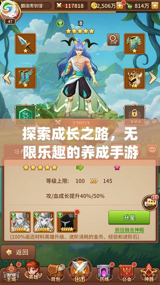 探索成长之路，无限乐趣的养成手游体验