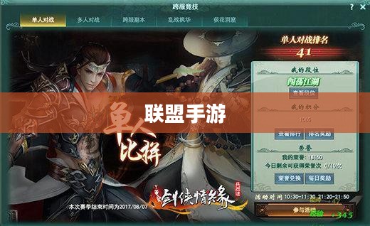 联盟手游，苹果用户玩转其他服务器攻略