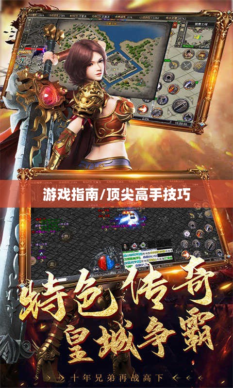 小极品手游合击版攻略,成为顶尖高手的游戏指南 小极品手游合击版攻略,成为顶尖高手的游戏指南