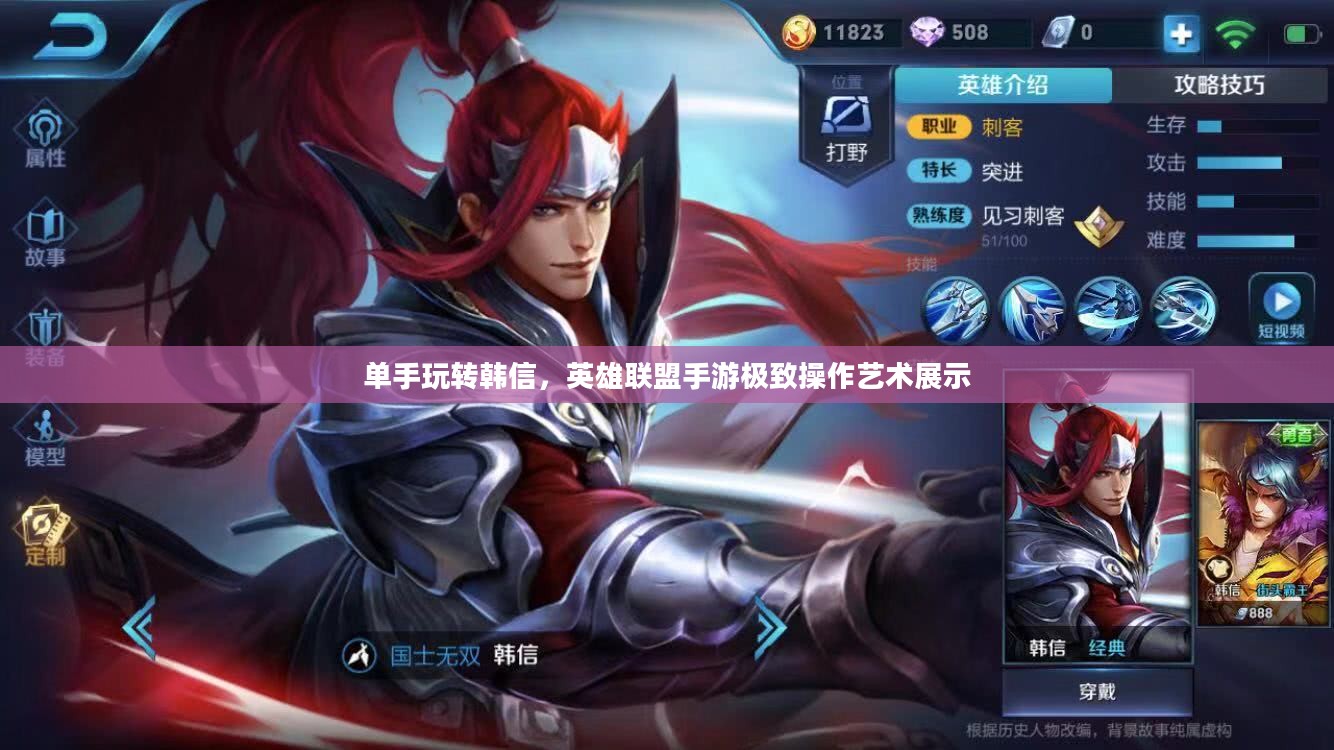 单手玩转韩信,英雄联盟手游极致操作艺术展示 单手玩转韩信,英雄联盟手游极致操作艺术展示