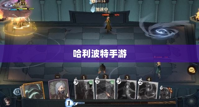 哈利波特手游，如何点燃玩家热情？