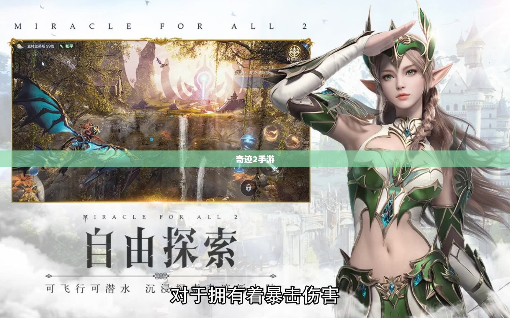 奇迹2手游绝美风景游玩攻略大全 奇迹2手游绝美风景游玩攻略大全