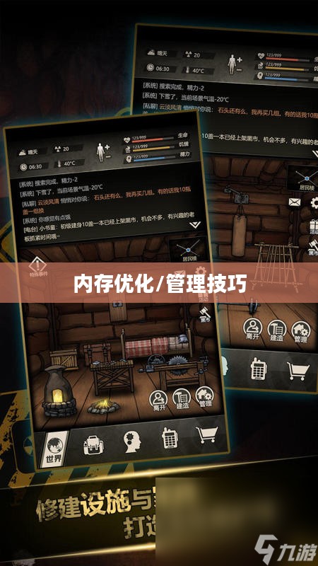 内存不足如何玩转联机生存手游攻略