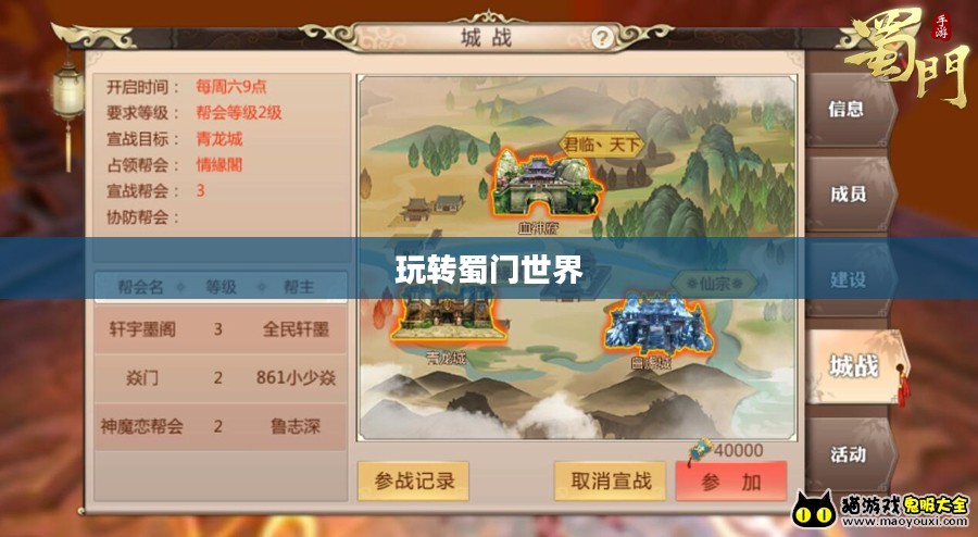 蜀门手游新手攻略，玩转蜀门世界，轻松上手！