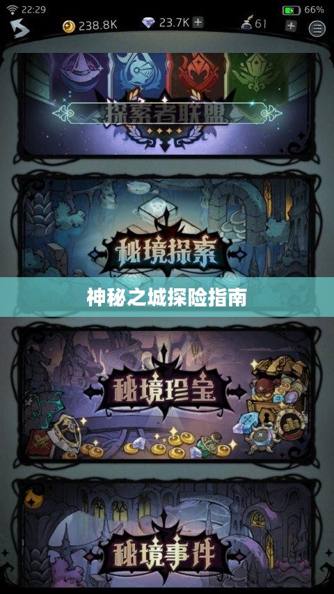流沙之城手游攻略，神秘之城的探险指南！