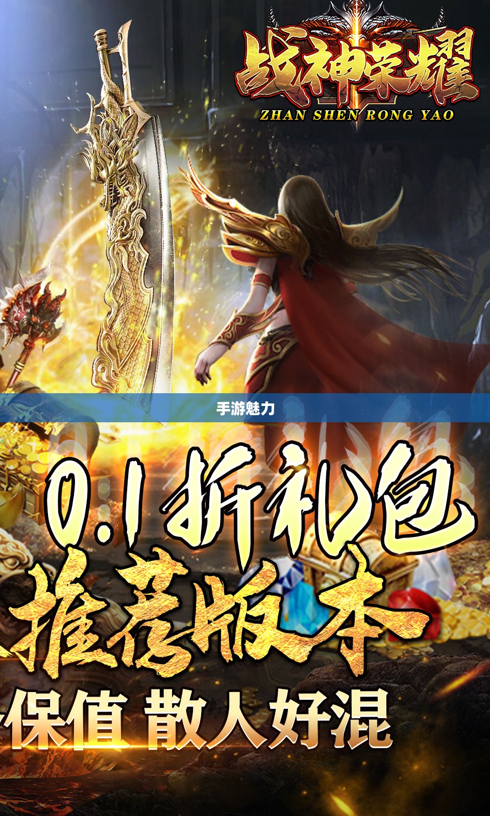 手游魅力与玩法探索，战神不败之荣耀篇章
