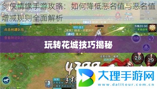 剑侠情缘手游花城攻略大全,玩转花城,秘密技巧揭秘 剑侠情缘手游花城攻略大全,玩转花城,秘密技巧揭秘