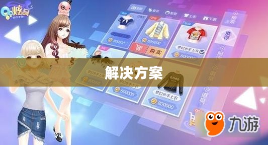 PC玩梦幻手游卡顿问题解析及解决方案
