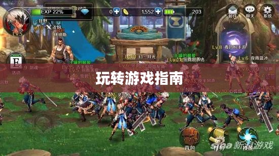 地下城手游iOS版攻略大全，玩转游戏必备指南