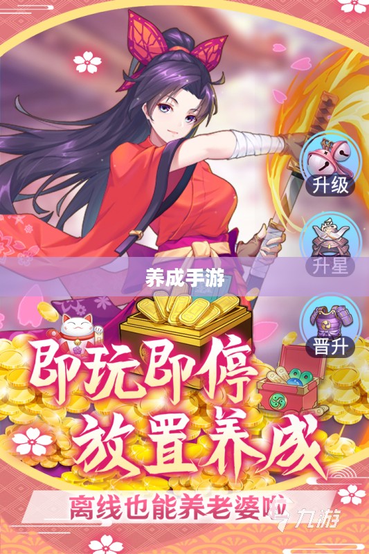 乐趣无穷的养成手游,探索无尽的游戏体验 乐趣无穷的养成手游,探索无尽的游戏体验