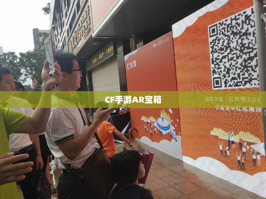 CF手游AR宝箱玩转攻略指南 CF手游AR宝箱玩转攻略指南