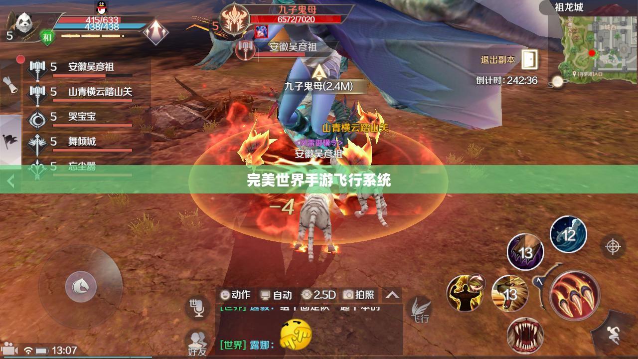 完美世界手游飞行系统攻略，玩转飞行模式
