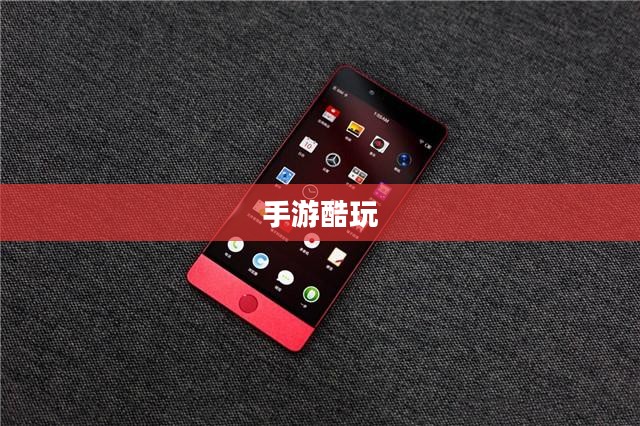手游酷玩背后的尴尬瞬间，坚果爸爸遭遇的尴尬故事引子
