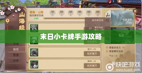 末日小卡牌手游攻略详解,玩转手游技巧与策略 末日小卡牌手游攻略详解,玩转手游技巧与策略